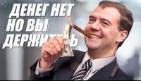 Создать мем ДЕНЕГ НЕТ ОНИ В ОФФШОРАХ