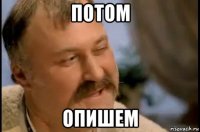 потом опишем