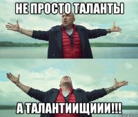 не просто таланты а талантиищиии!!!