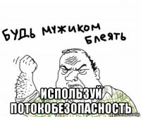  используй потокобезопасность