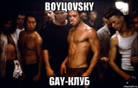 boyцоvsкy gay-клуб