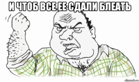 и чтоб все ее сдали блеать 