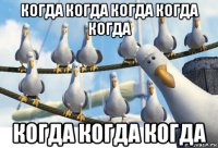 когда когда когда когда когда когда когда когда