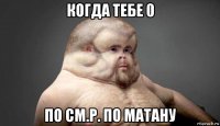 когда тебе 0 по см.р. по матану