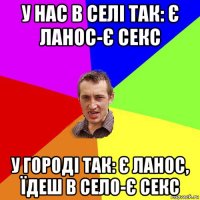 у нас в селi так: є ланос-є секс у городi так: є ланос, їдеш в село-є секс