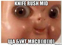 knife rush mid ща буйт мясо))0))0)