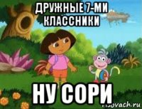 дружные 7-ми классники ну сори