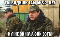 ты видишь там 55%? -нет и я не вижу. а они есть.