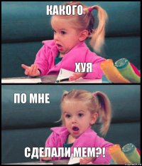 Какого Хуя по мне сделали мем?!