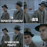 ти переатестувався? ага то чому не на роботі? 