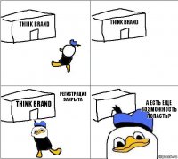 Think Brand Think Brand Think Brand А есть еще возможность попасть?   Регистрация закрыта