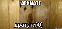 аримате 