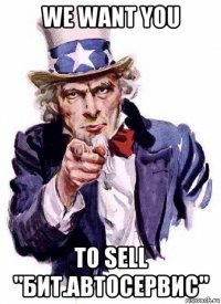 we want you to sell "бит.автосервис"