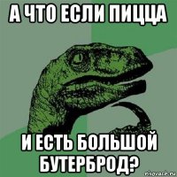 а что если пицца и есть большой бутерброд?