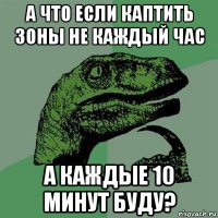 а что если каптить зоны не каждый час а каждые 10 минут буду?