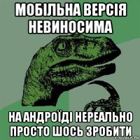 мобільна версія невиносима на андроїді нереально просто шось зробити