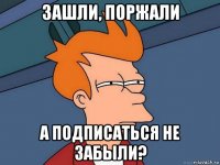 зашли, поржали а подписаться не забыли?