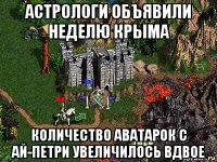 астрологи объявили неделю крыма количество аватарок с ай-петри увеличилось вдвое