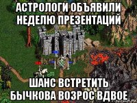 астрологи объявили неделю презентаций шанс встретить бычкова возрос вдвое