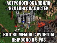 астрологи объявили неделю сладостей кол-во мемов с рулетом выросло в 5 раз