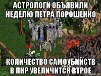 астрологи объявили неделю петра порошенко количество самоубийств в лнр увеличится втрое