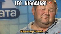 leo_nigga(69) 