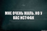 Мне очень жаль, но у вас истфак