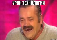 урок технологии 