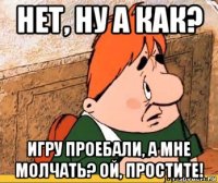 нет, ну а как? игру проебали, а мне молчать? ой, простите!