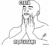 стата по рекламе