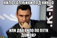 кило голубики под кинцо или два кило по пути домой?