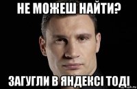 не можеш найти? загугли в яндексі тоді