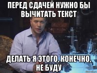 перед сдачей нужно бы вычитать текст делать я этого, конечно, не буду