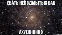 ебать неподмытых баб ахуеннннно