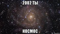 2002 ты космос