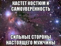 кастет костюм и самоуверенность сильные стороны настоящего мужчины