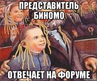 представитель биномо отвечает на форуме