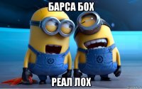 барса бох реал лох