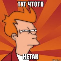 тут чтото нетак