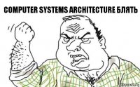 Computer Systems Architecture блять