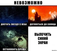 вылечить
синий
экран