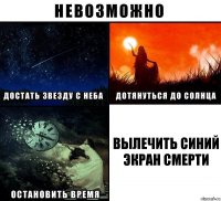 вылечить синий экран смерти