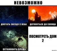 Посмотреть дом 2