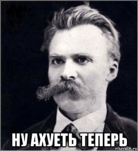  ну ахуеть теперь
