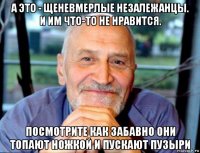 а это - щеневмерлые незалежанцы. и им что-то не нравится. посмотрите как забавно они топают ножкой и пускают пузыри