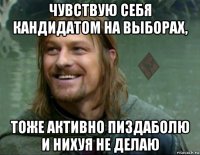 чувствую себя кандидатом на выборах, тоже активно пиздаболю и нихуя не делаю