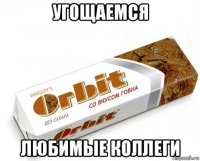 угощаемся любимые коллеги