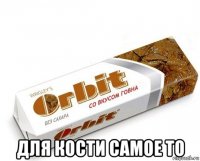  для кости самое то