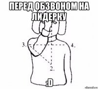 перед обзвоном на лидерку :d