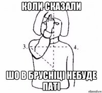 коли сказали шо в брусніці небуде паті